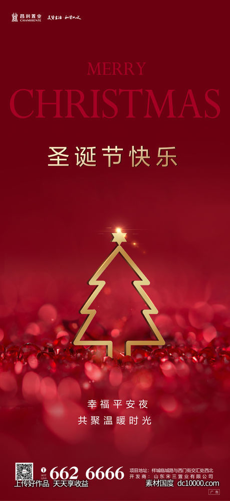 红金圣诞节平安夜海报-源文件-素材国度dc10000.com