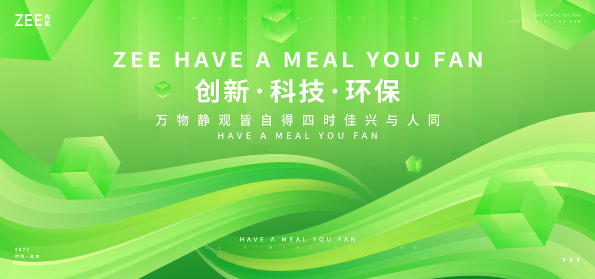 绿色会议背景板