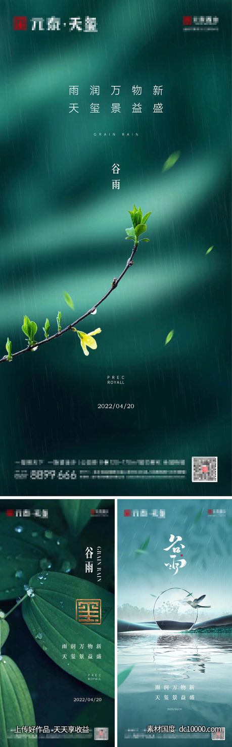 谷雨海报 - 源文件