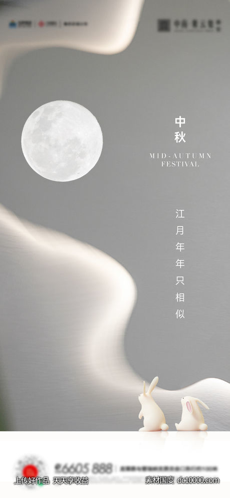 中秋团圆月亮活动海报-源文件-素材国度dc10000.com