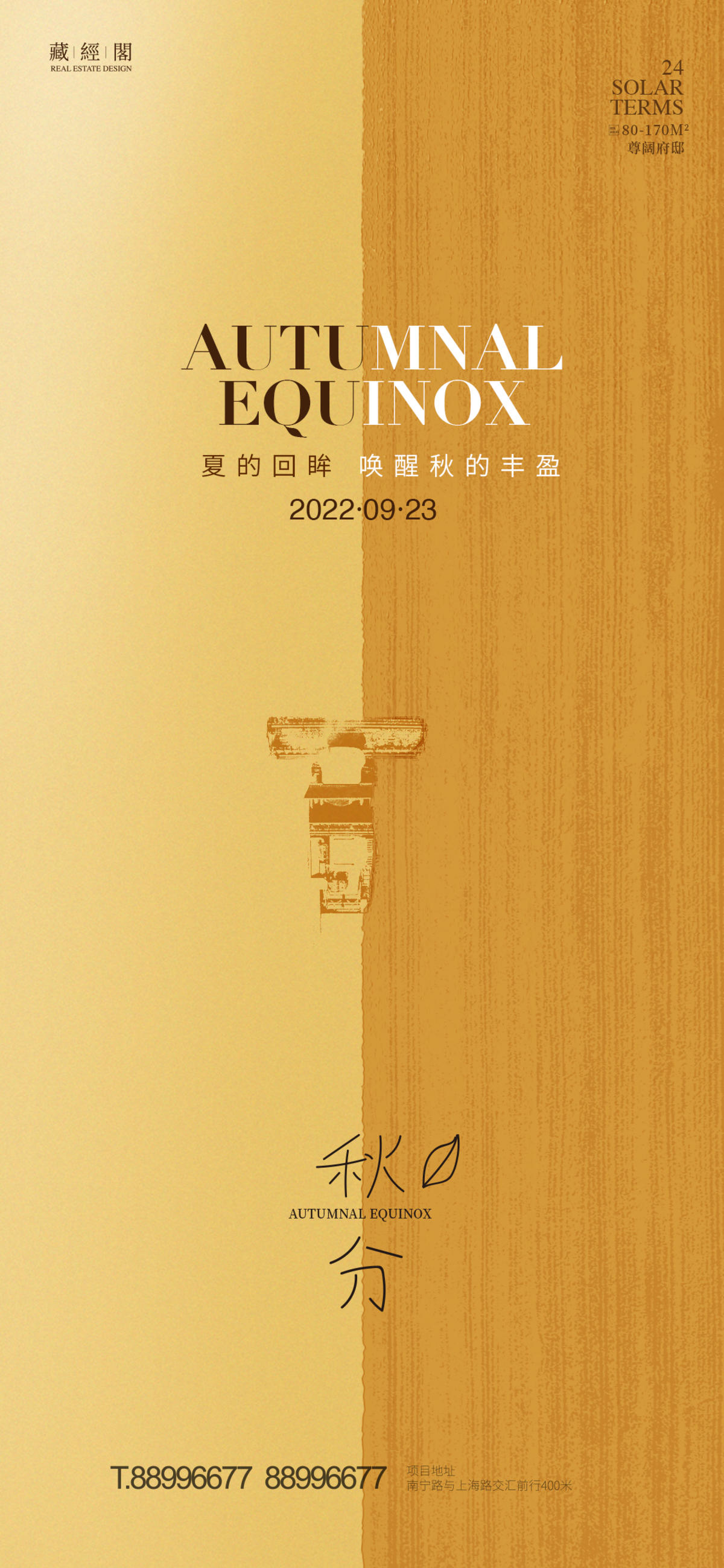 秋分秋收