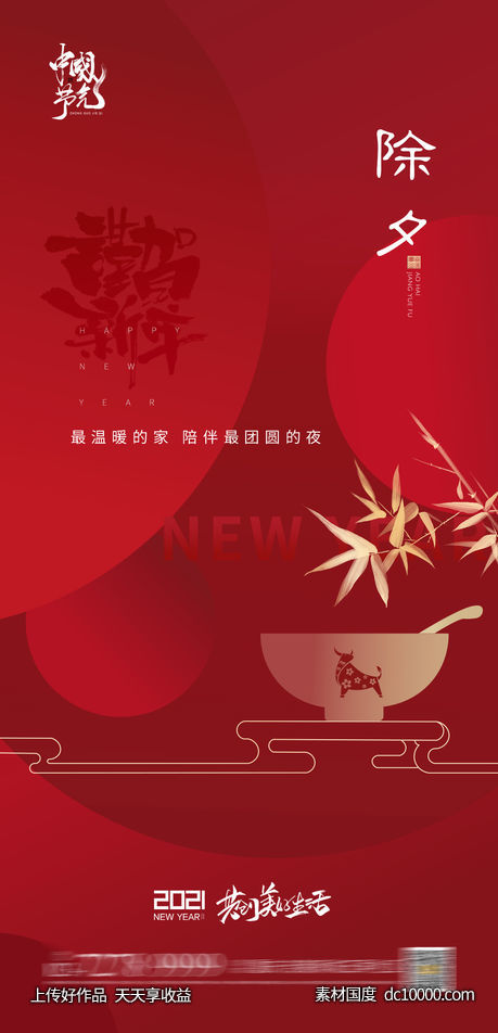 除夕春节新年-源文件-素材国度dc10000.com