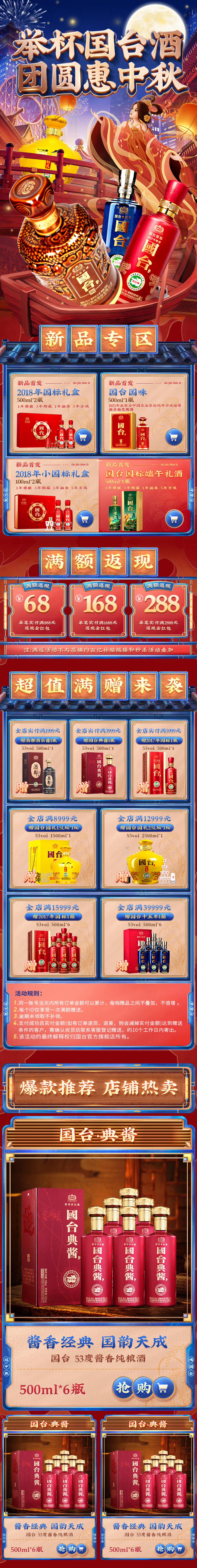 中秋电商店铺