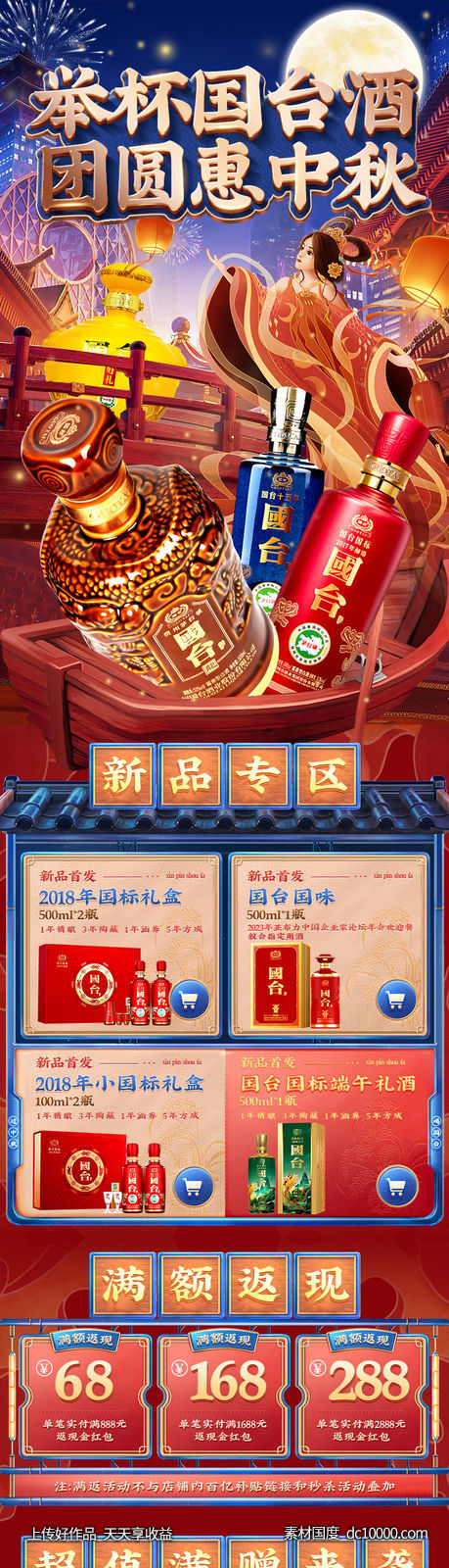 中秋电商店铺-源文件-素材国度dc10000.com