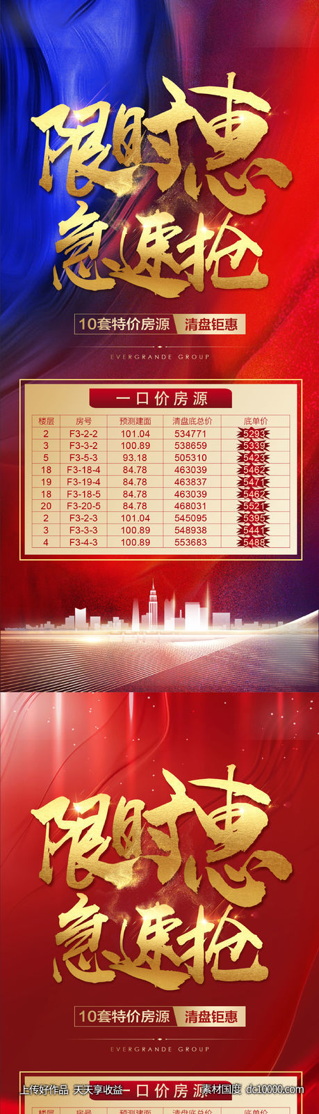 特价房微单-源文件-素材国度dc10000.com