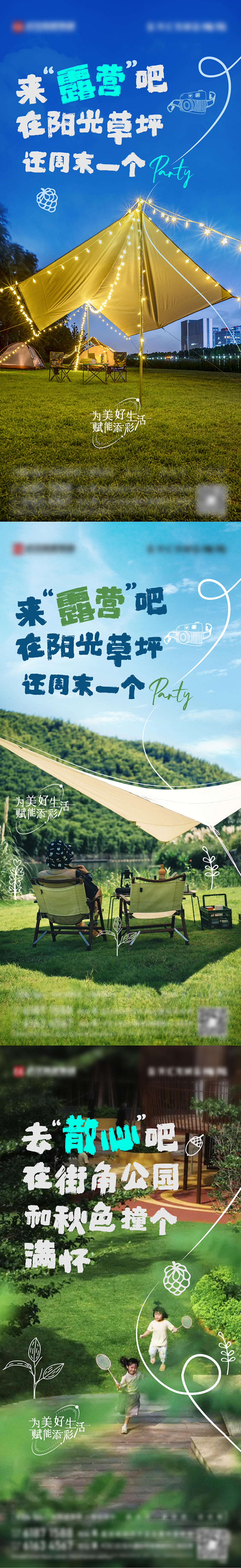 地产露营系列稿