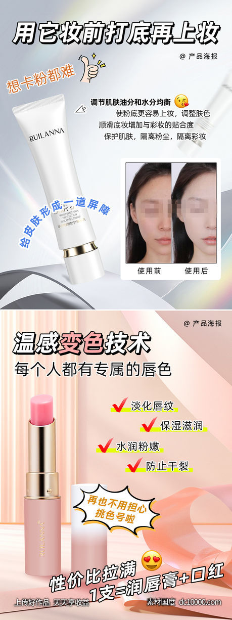 小红书美妆单品系列海报-源文件-素材国度dc10000.com