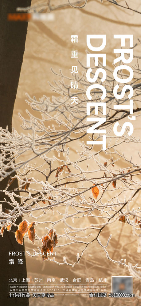 霜降立冬小雪大雪-源文件-素材国度dc10000.com