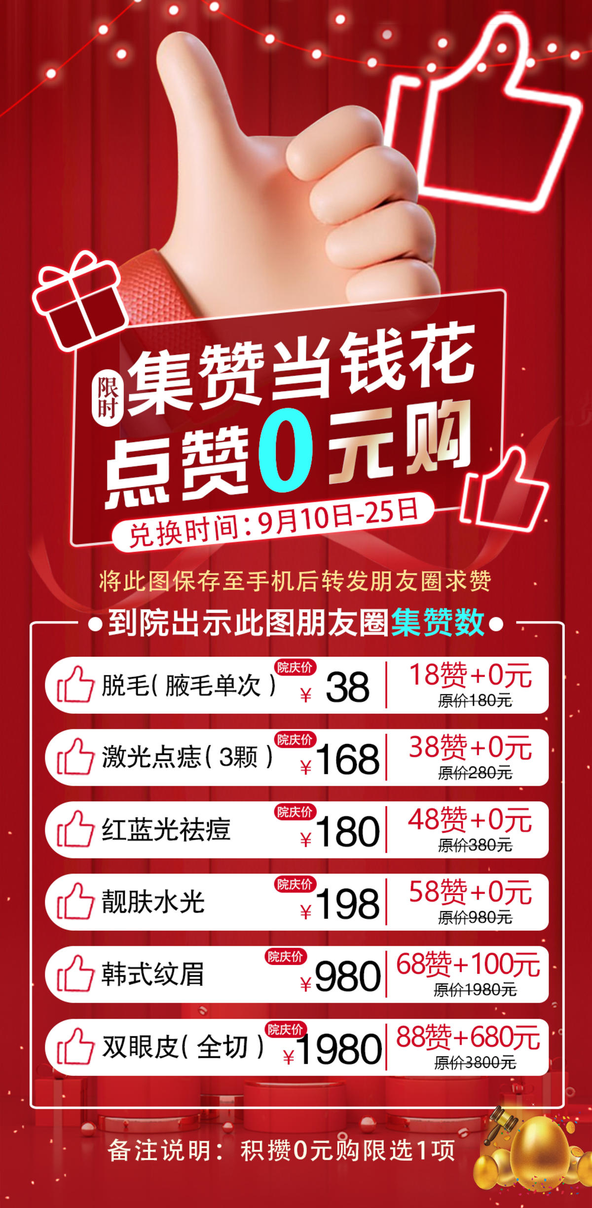 医美集赞点赞转发朋友圈