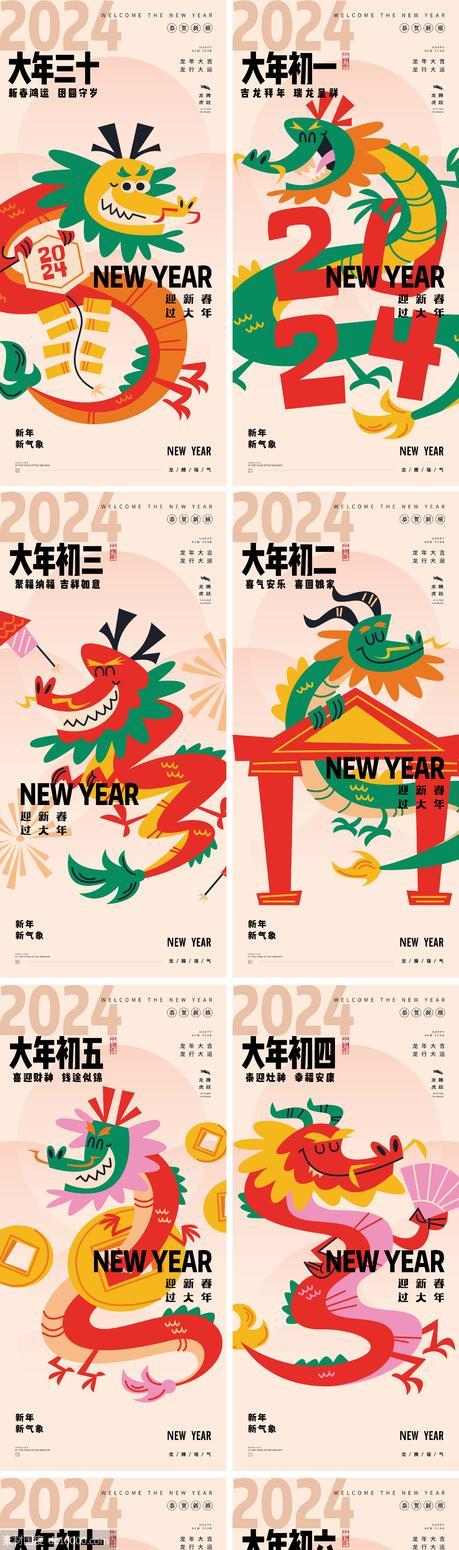 龙年春节海报 - 源文件