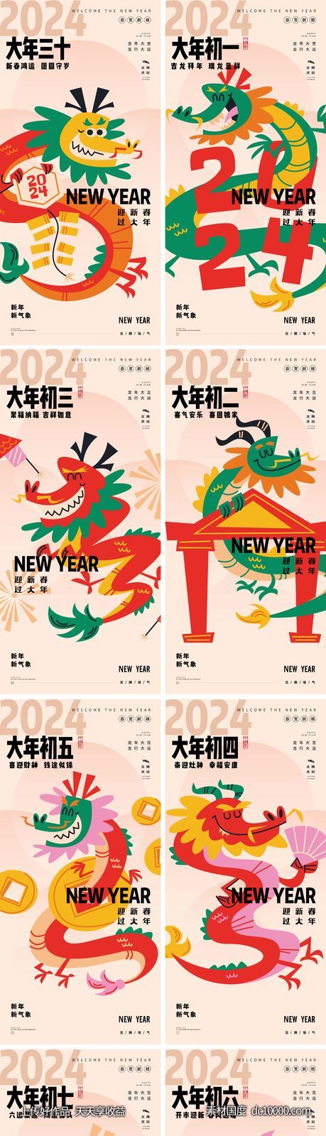 龙年春节海报-源文件-素材国度dc10000.com