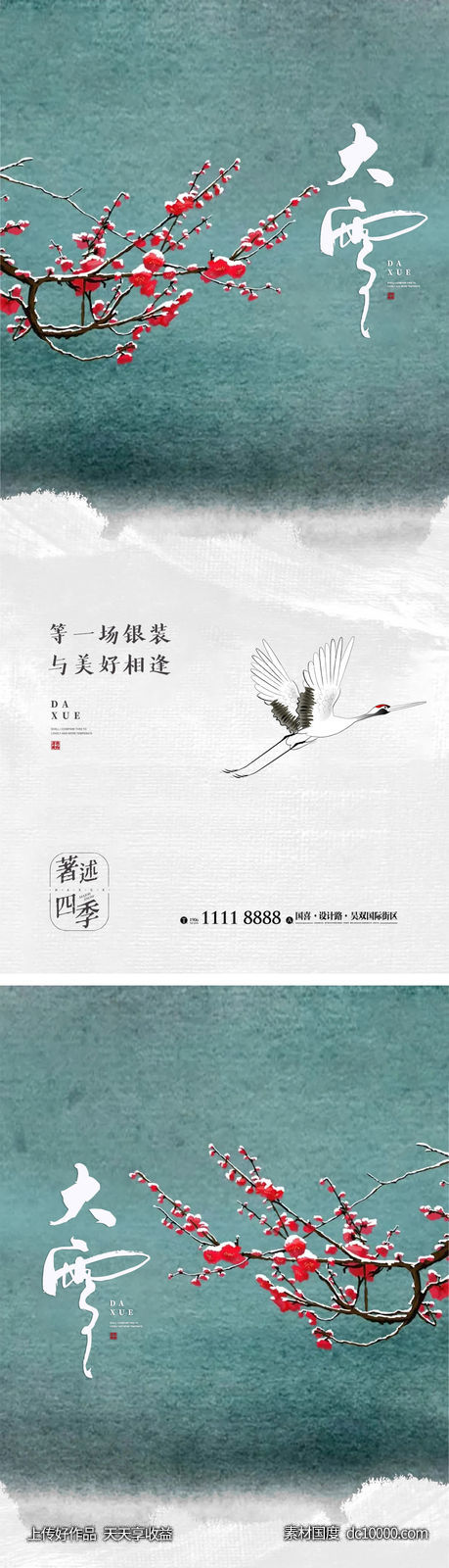 大雪节气海报 -源文件-素材国度dc10000.com