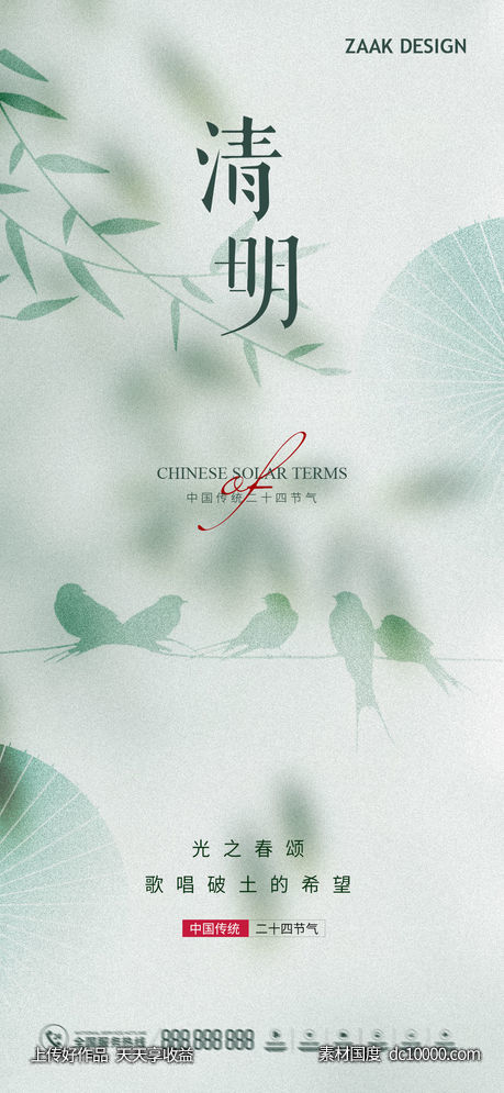 清明节简约海报-源文件-素材国度dc10000.com
