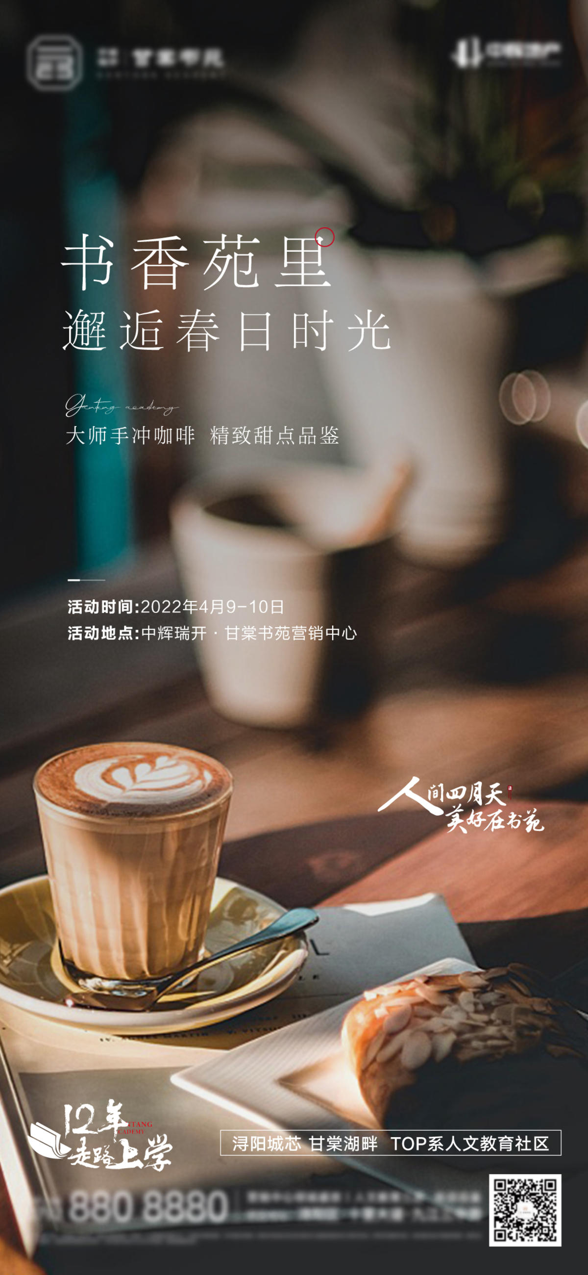 地产-周末咖啡活动单图