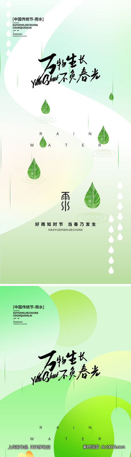 雨水 小雨 节气-源文件-素材国度dc10000.com