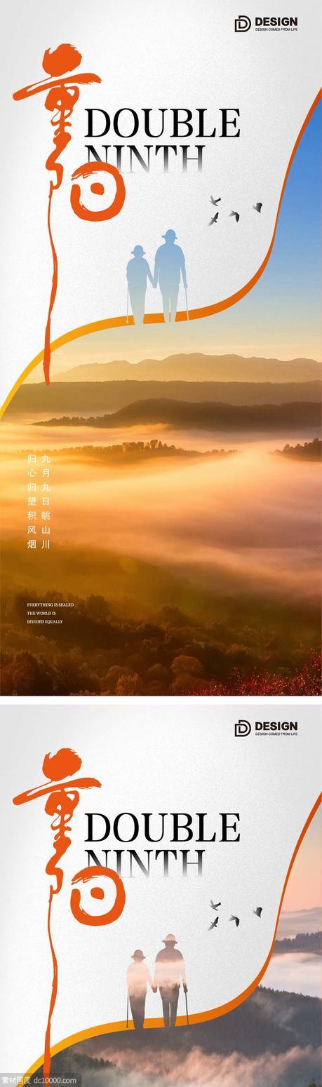 重阳节气海报 九月九登山 地产微单 - 源文件