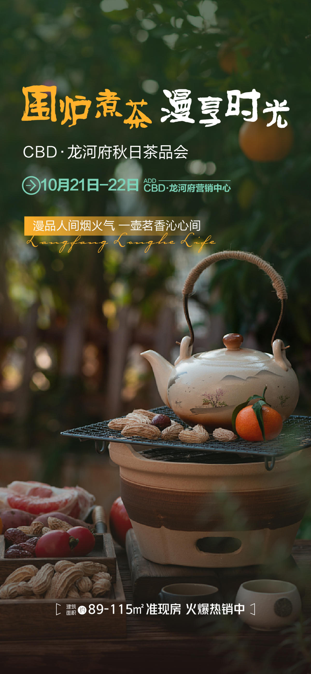 围炉煮茶