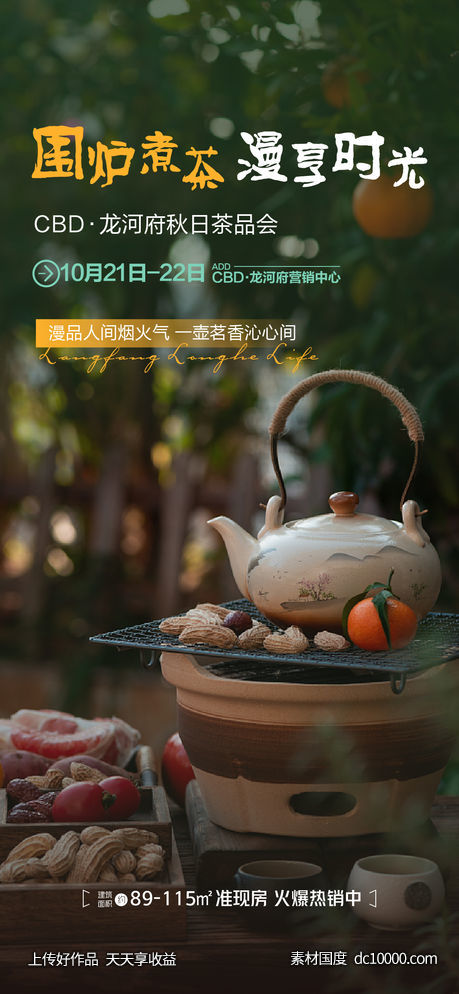 围炉煮茶 - 源文件