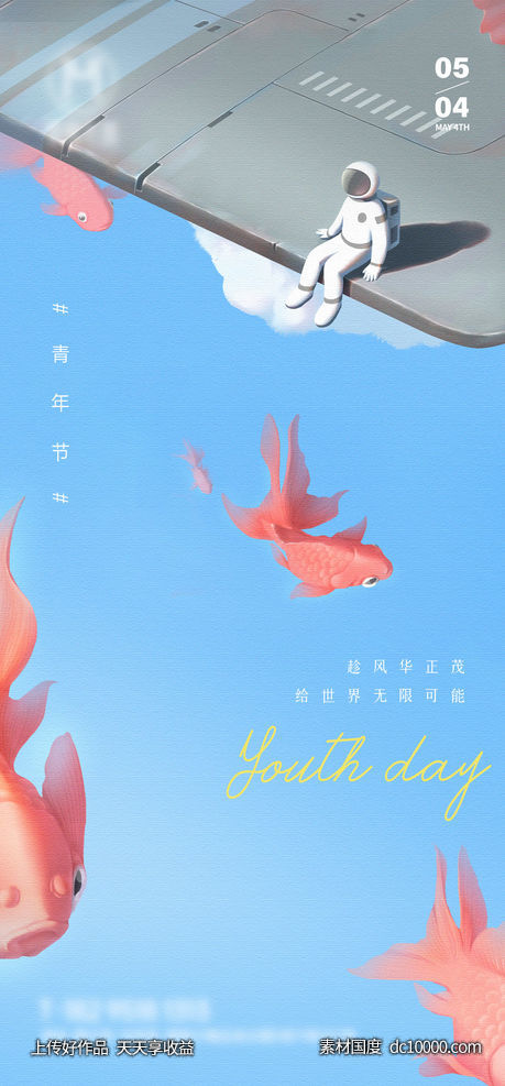 五四青年节插画海报-源文件-素材国度dc10000.com