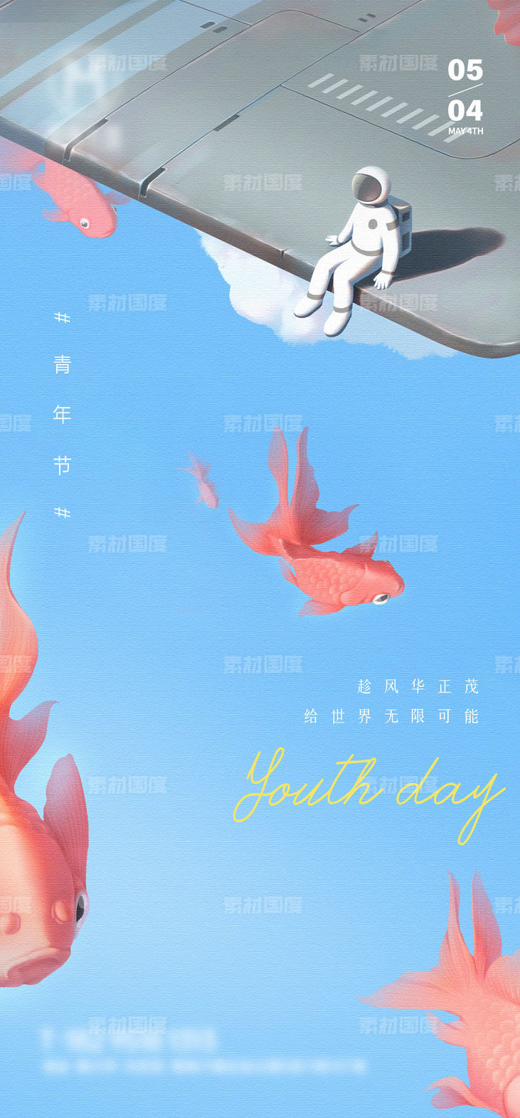 五四青年节插画海报