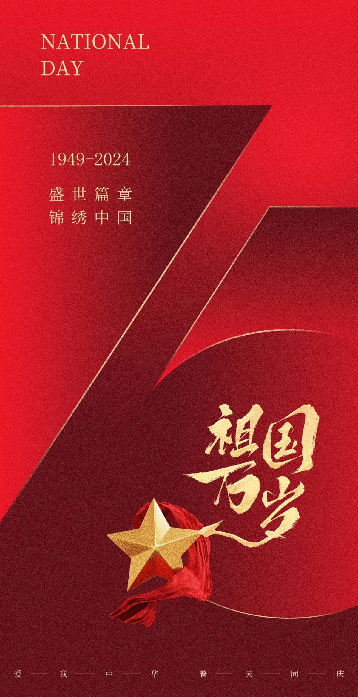 国庆节海报4