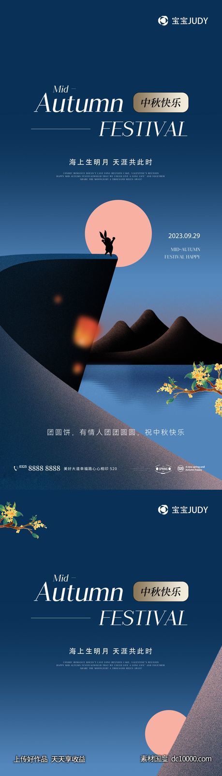 中秋节-源文件-素材国度dc10000.com