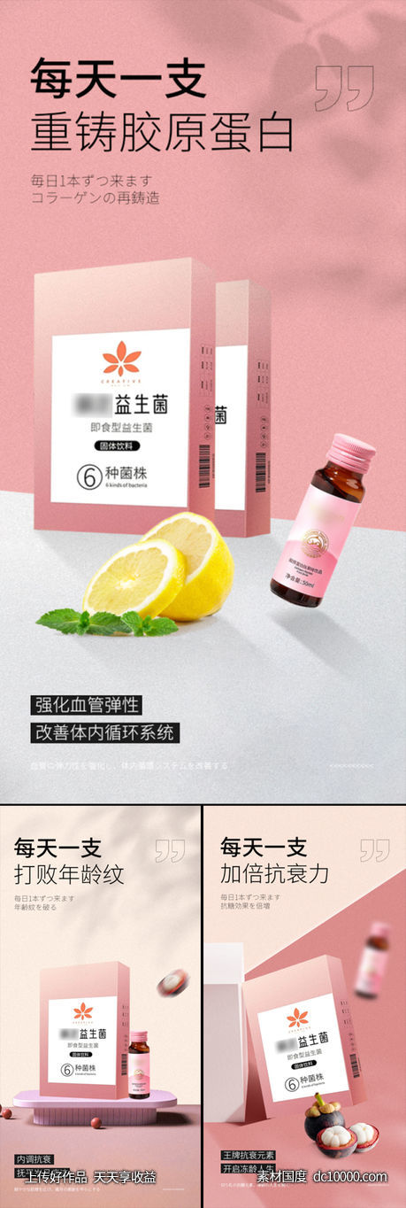 抗糖粉色酵素益生菌冻干粉微商圈图海报 - 源文件