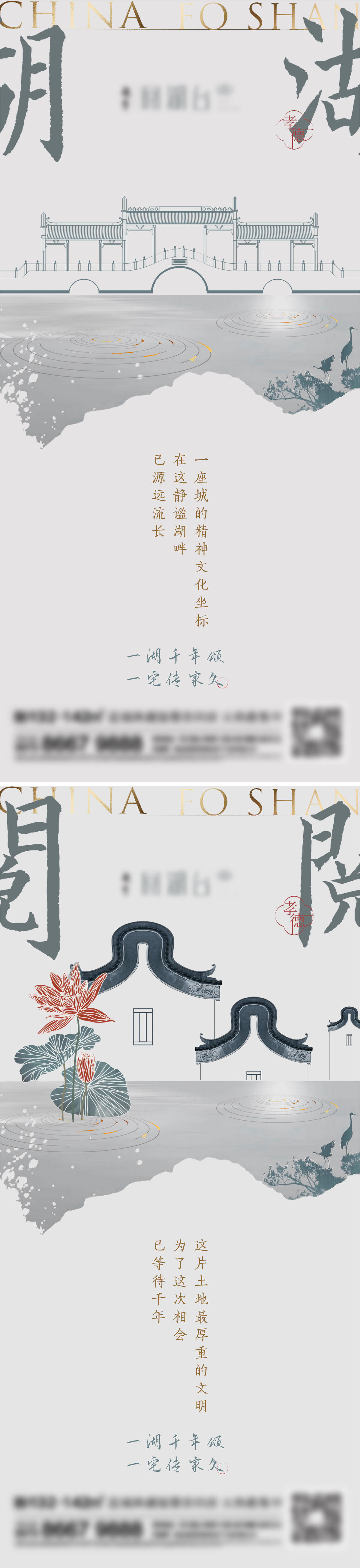 地产新中式系列刷屏