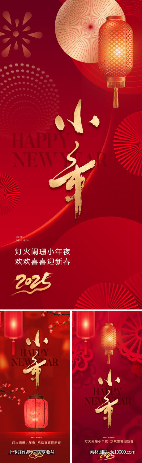 地产2025小年海报-源文件-素材国度dc10000.com