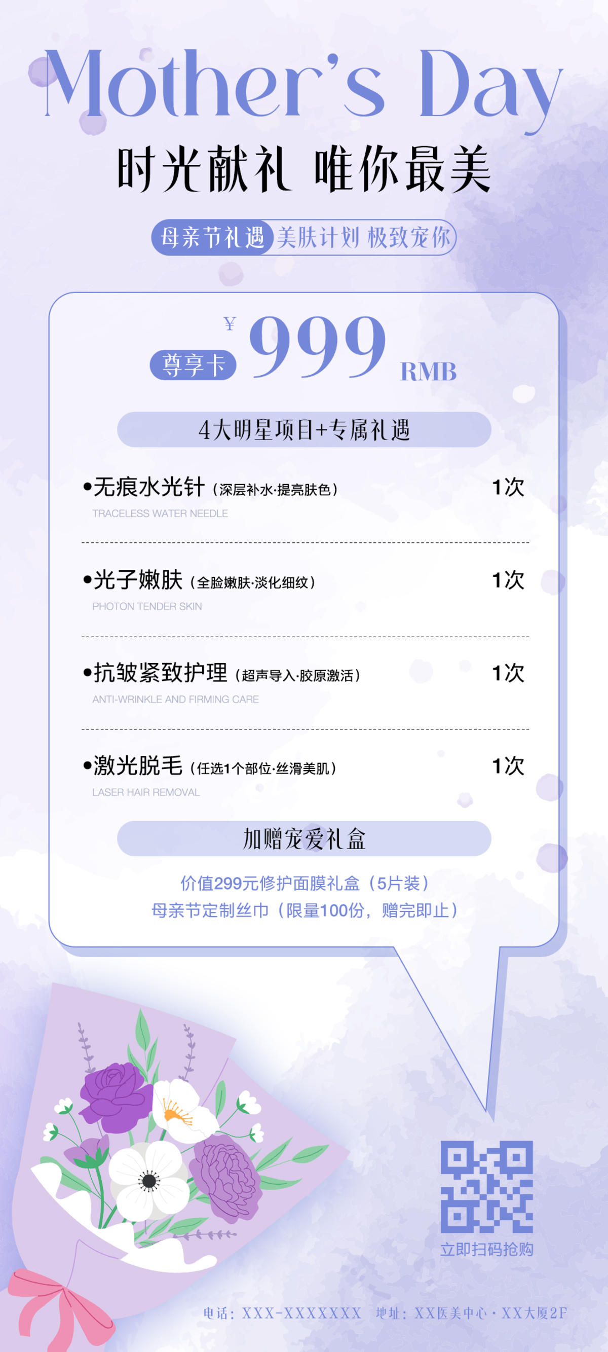 母亲节医美活动海报
