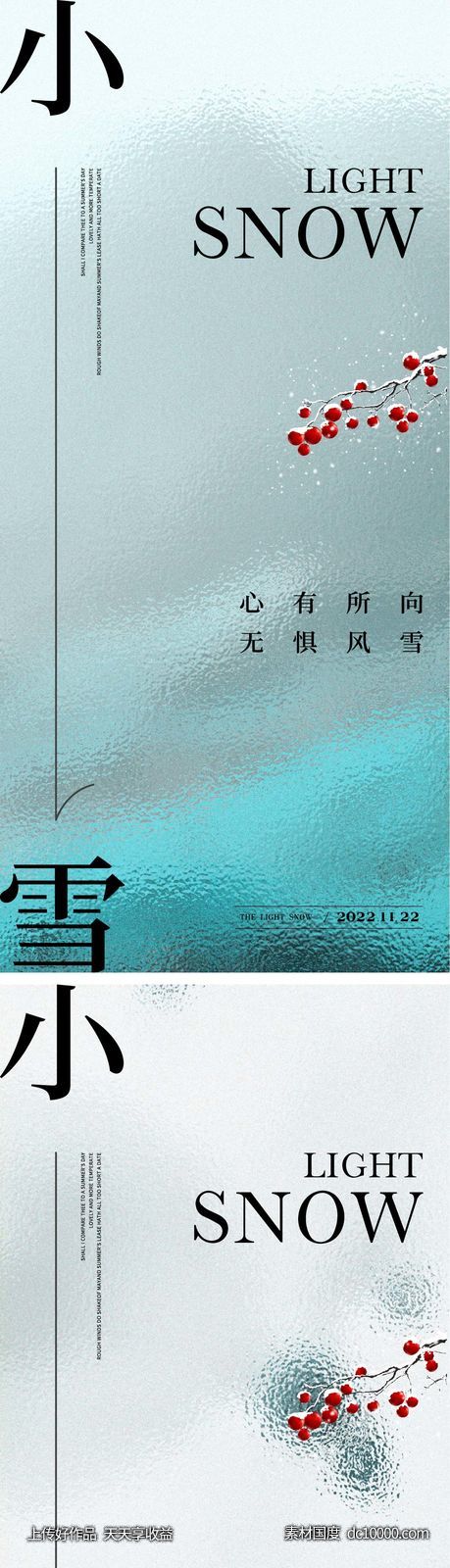 小雪节气海报 传统二十四时节气 -源文件-素材国度dc10000.com