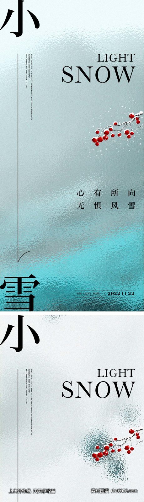 小雪节气海报 传统二十四时节气  - 源文件