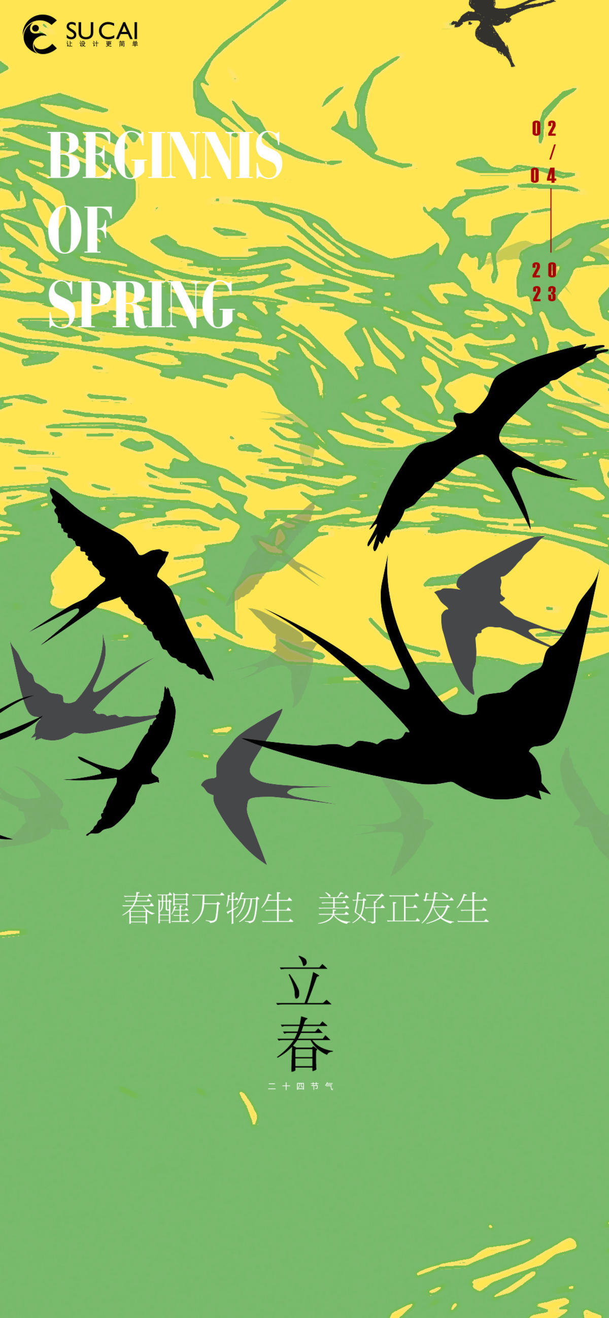 立春