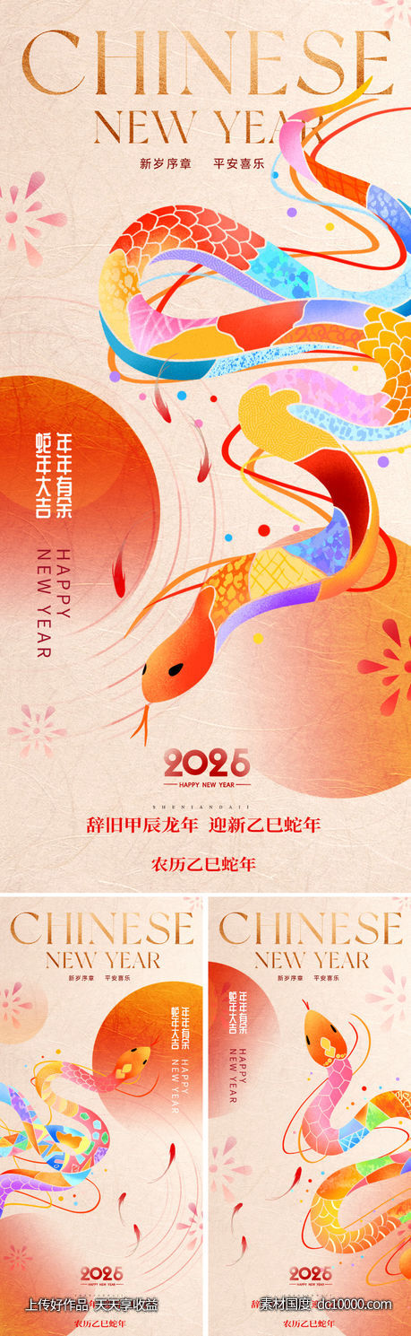 2025蛇年创意海报 - 源文件