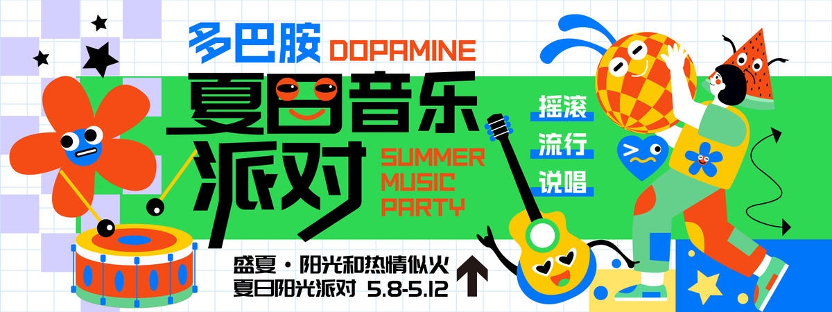 夏日音乐派对背景板