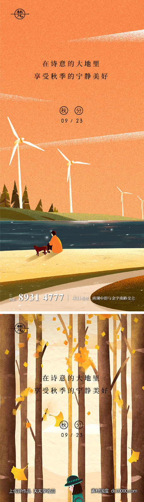 秋分节气海报04-源文件-素材国度dc10000.com