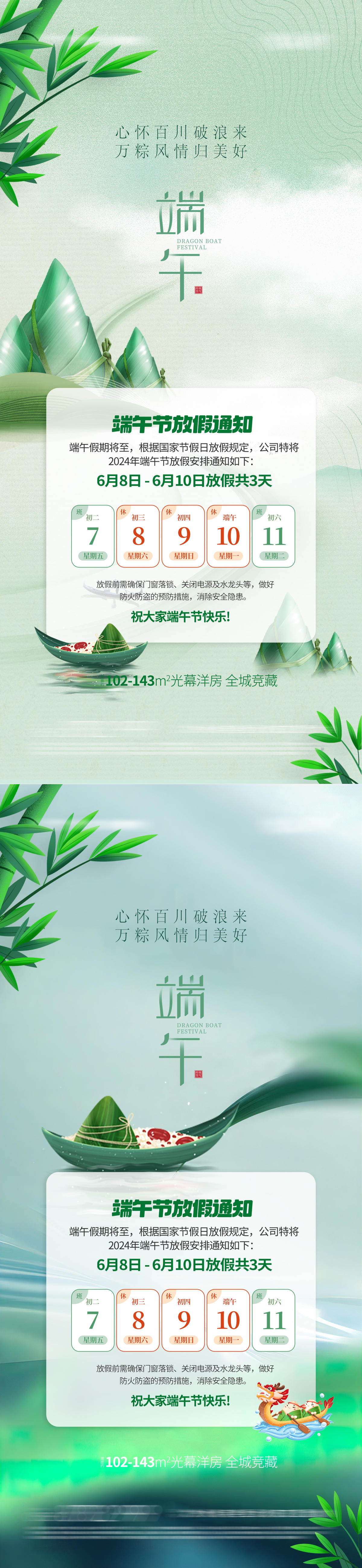 端午节放假通知