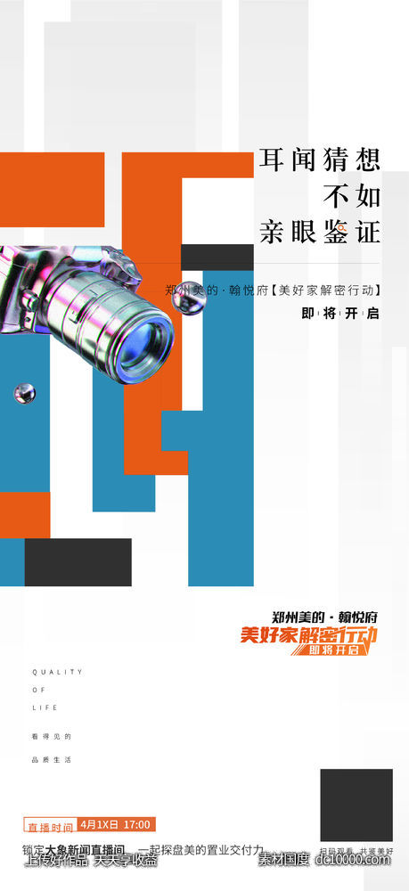 地产极简相机海报-源文件-素材国度dc10000.com