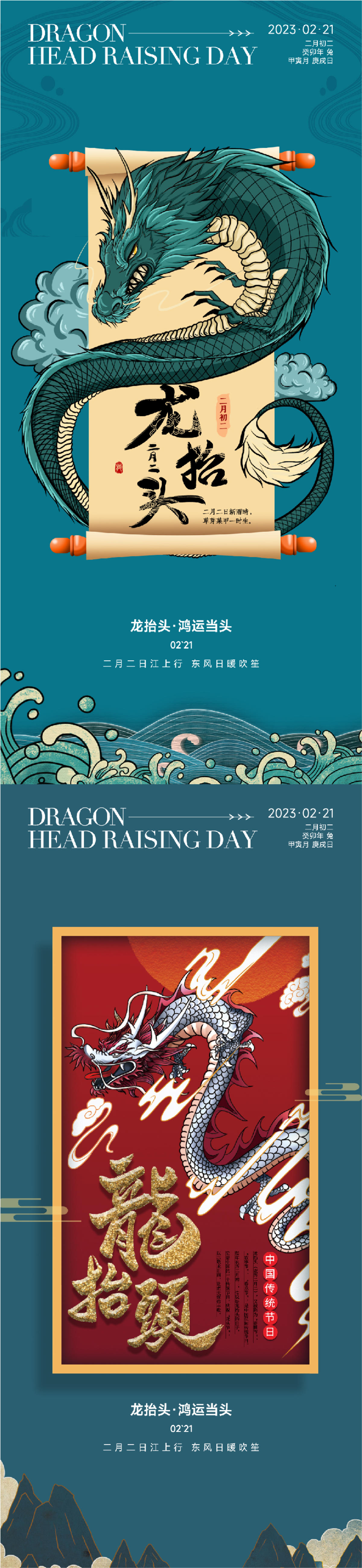 房地产二月二龙抬头系列海报