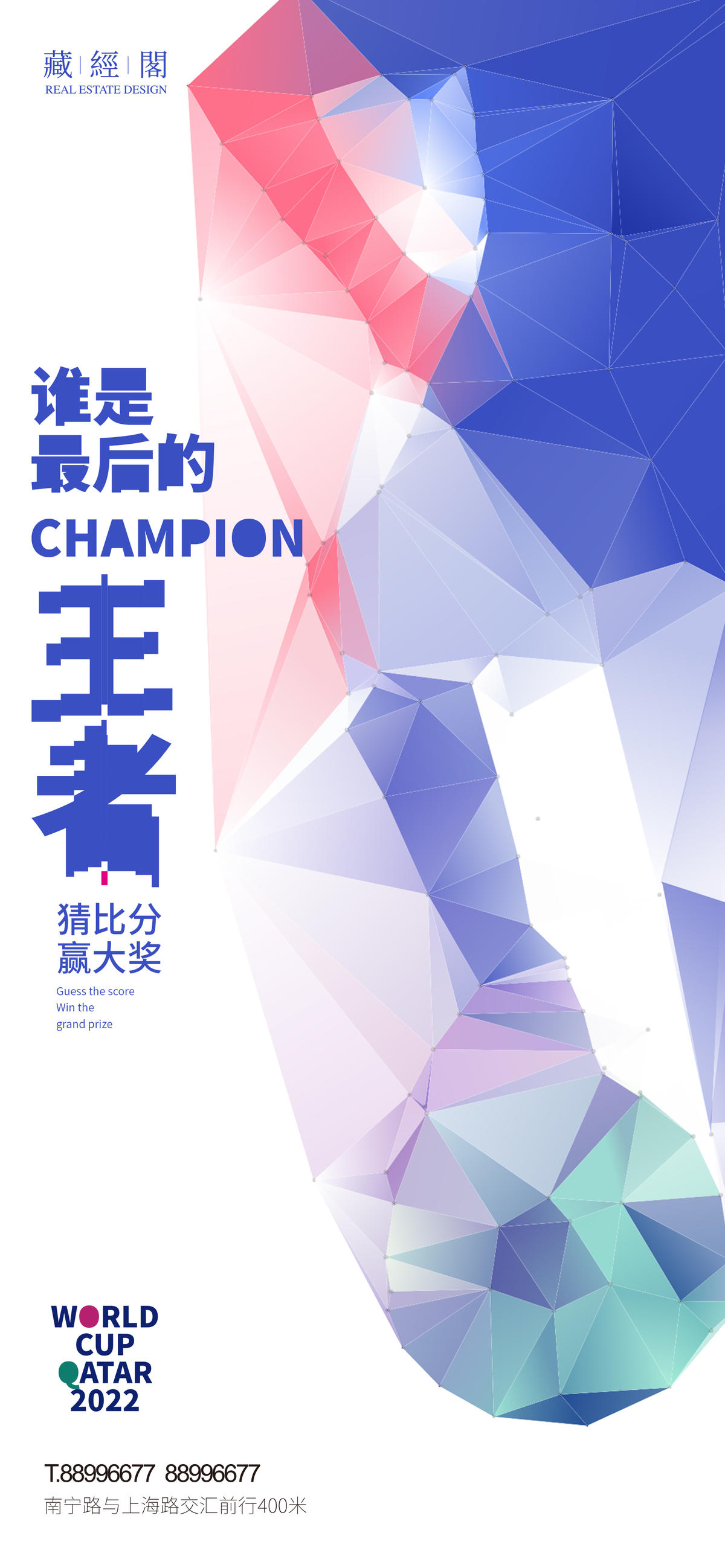 世界杯海报