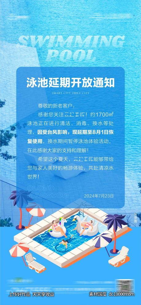 开放通知-源文件-素材国度dc10000.com