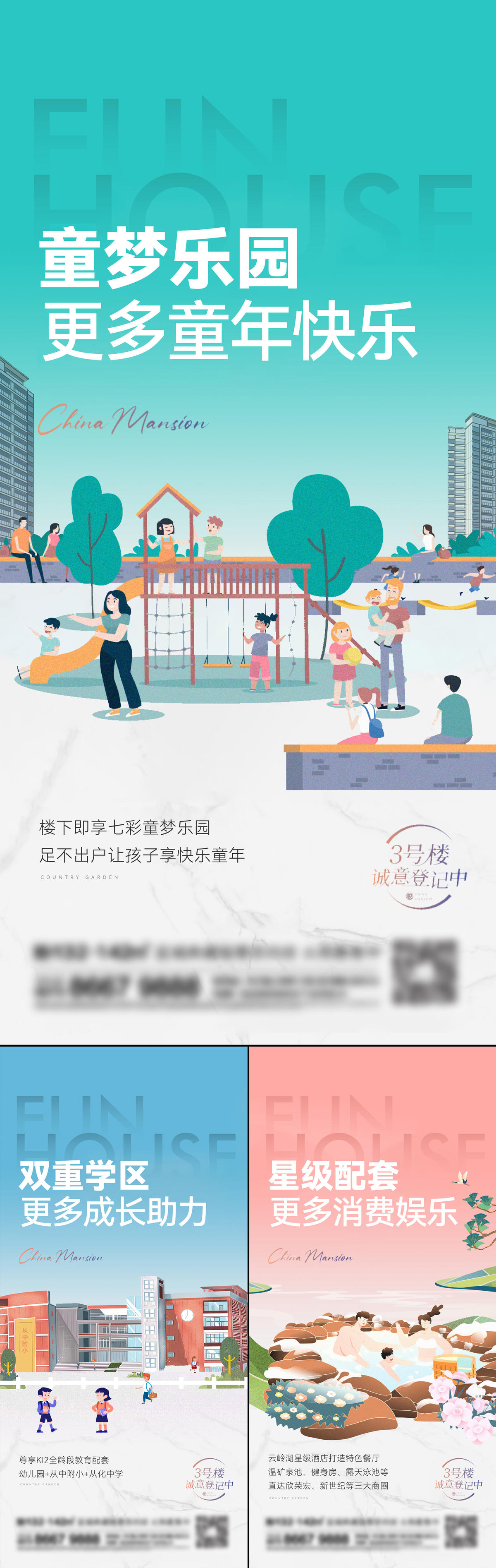 地产价值点系列刷屏
