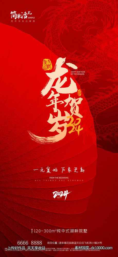 地产元旦海报-源文件-素材国度dc10000.com