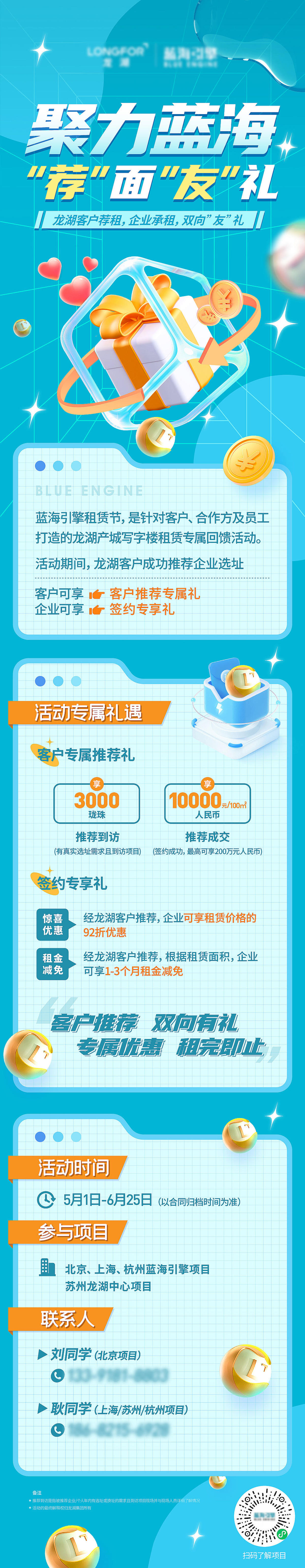 推荐长图海报