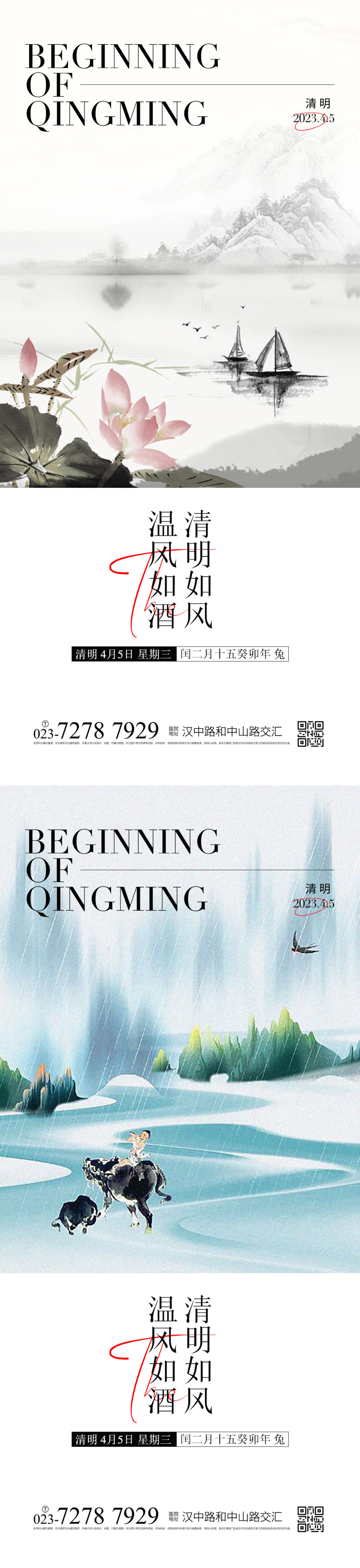 清明节气海报