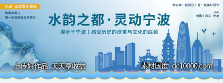 宁波印象城市旅游背景板-源文件-素材国度dc10000.com