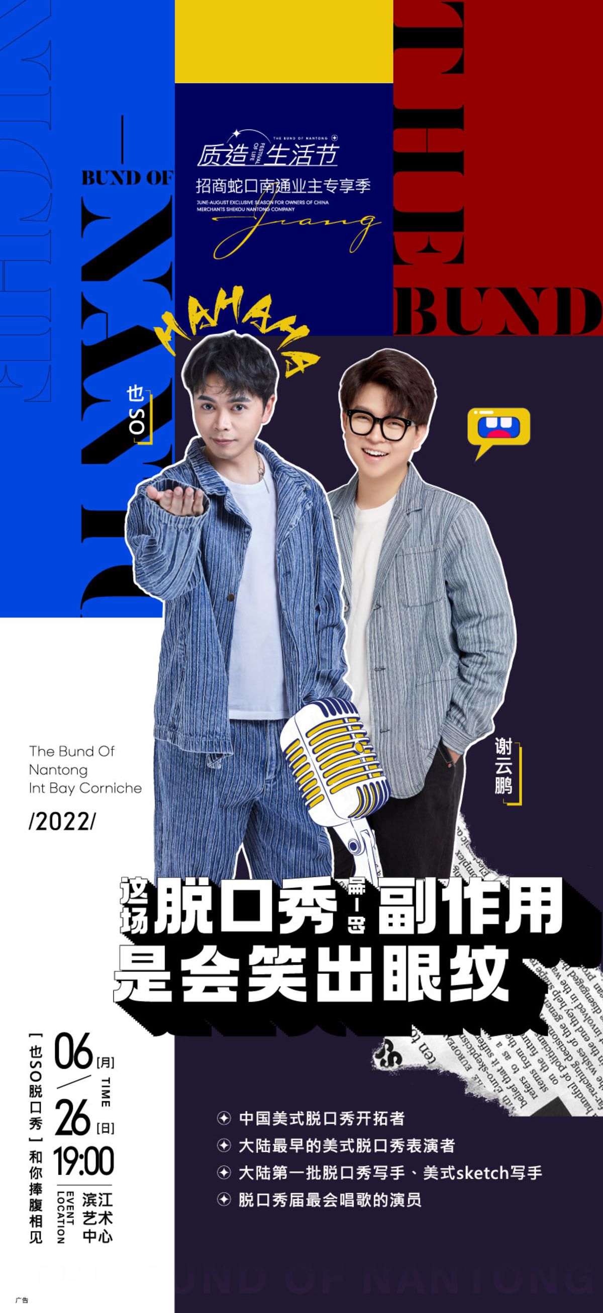 脱口秀刷屏
