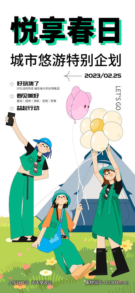 春日活动-商场活动海报-源文件-素材国度dc10000.com