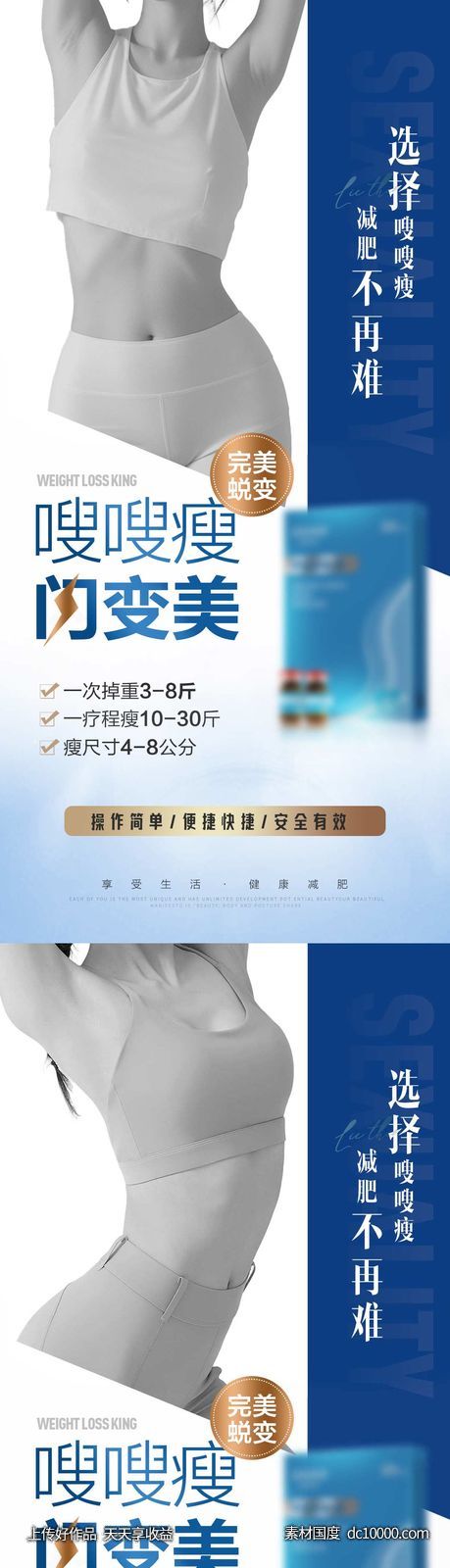 医美减肥塑形产品海报-源文件-素材国度dc10000.com