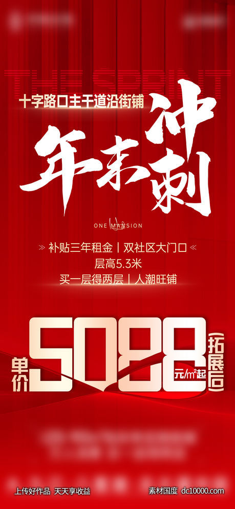 地产-1215红金人气商铺加推单图-源文件-素材国度dc10000.com